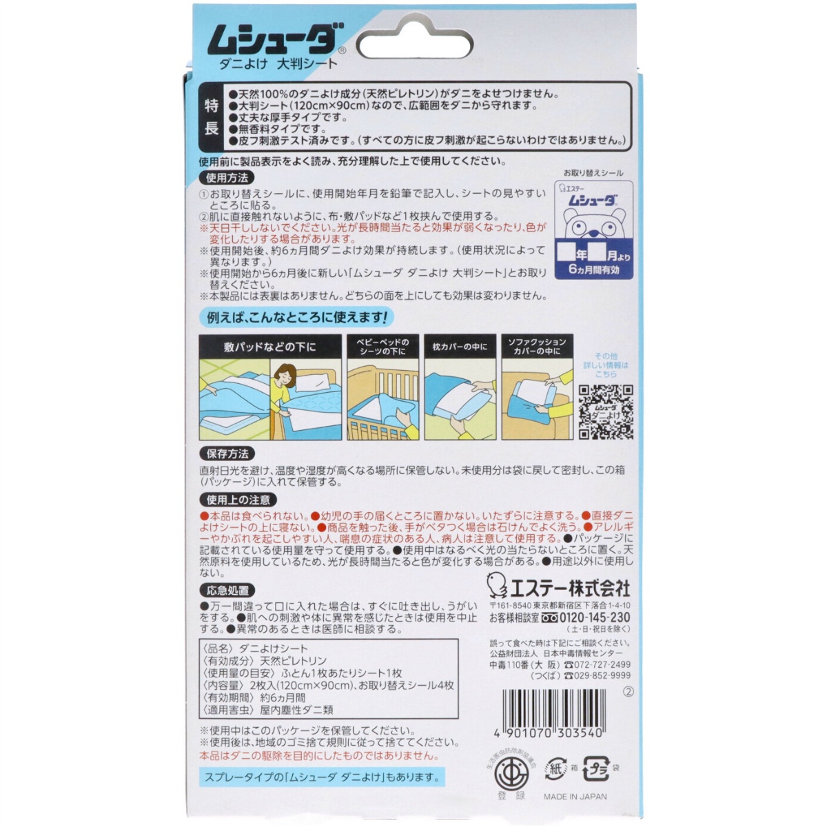 ムシューダ　ダニよけ　大判シート　ふとん　ベッド　ベビーベッド　ダニ除け　シートタイプ　２枚入