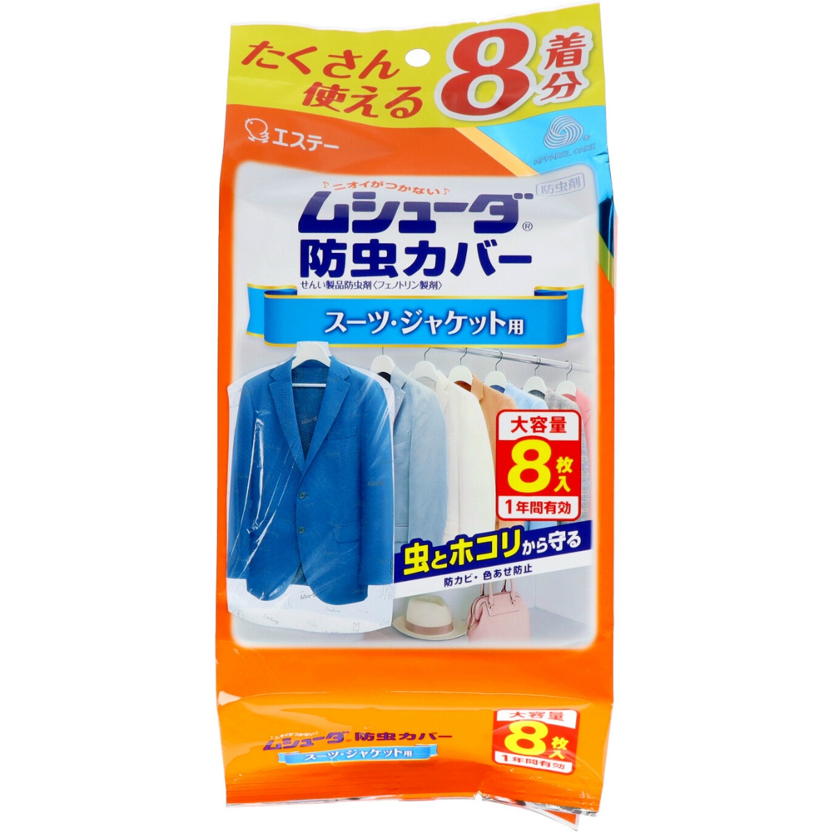 ムシューダ　防虫カバー　１年間有効　スーツ・ジャケット用　８枚