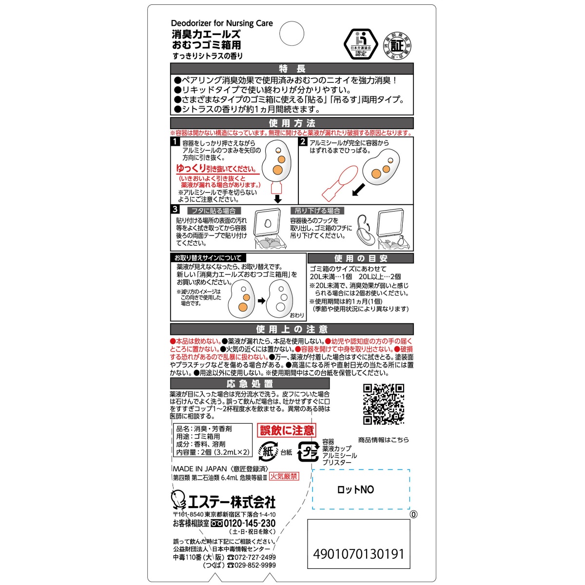 消臭力　エールズ　おむつゴミ箱用　すっきりシトラスの香り　２個