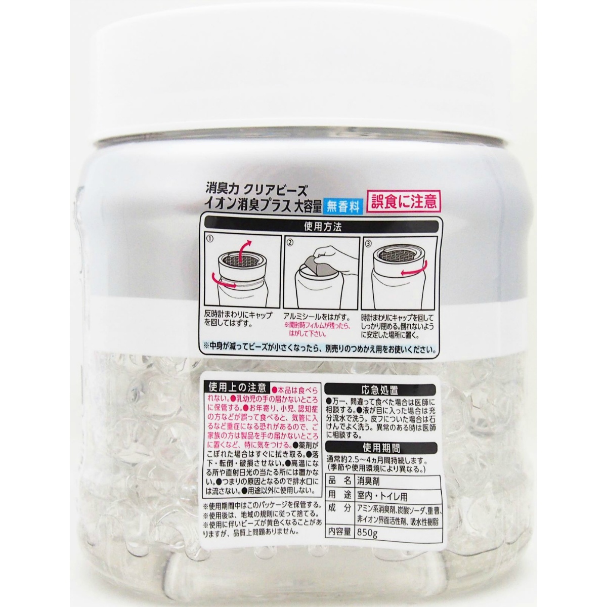 消臭力　クリアビーズ　イオン消臭プラス　大容量　消臭剤　本体　無香料　８５０ｇ