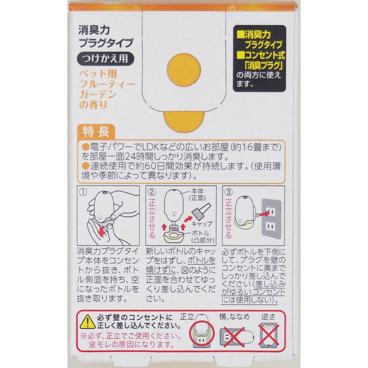 消臭力　プラグタイプ　つけかえ　ペット用フルーティーガーデンの香り　２０ｍＬ