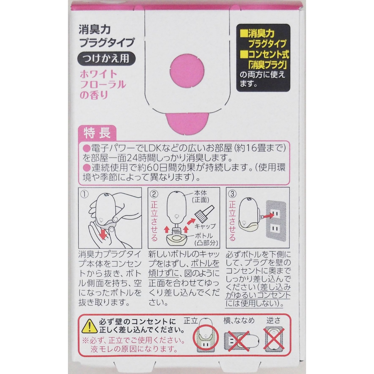 消臭力　プラグタイプ　消臭芳香剤　つけかえ　やわらかなホワイトフローラルの香り　２０ｍＬ