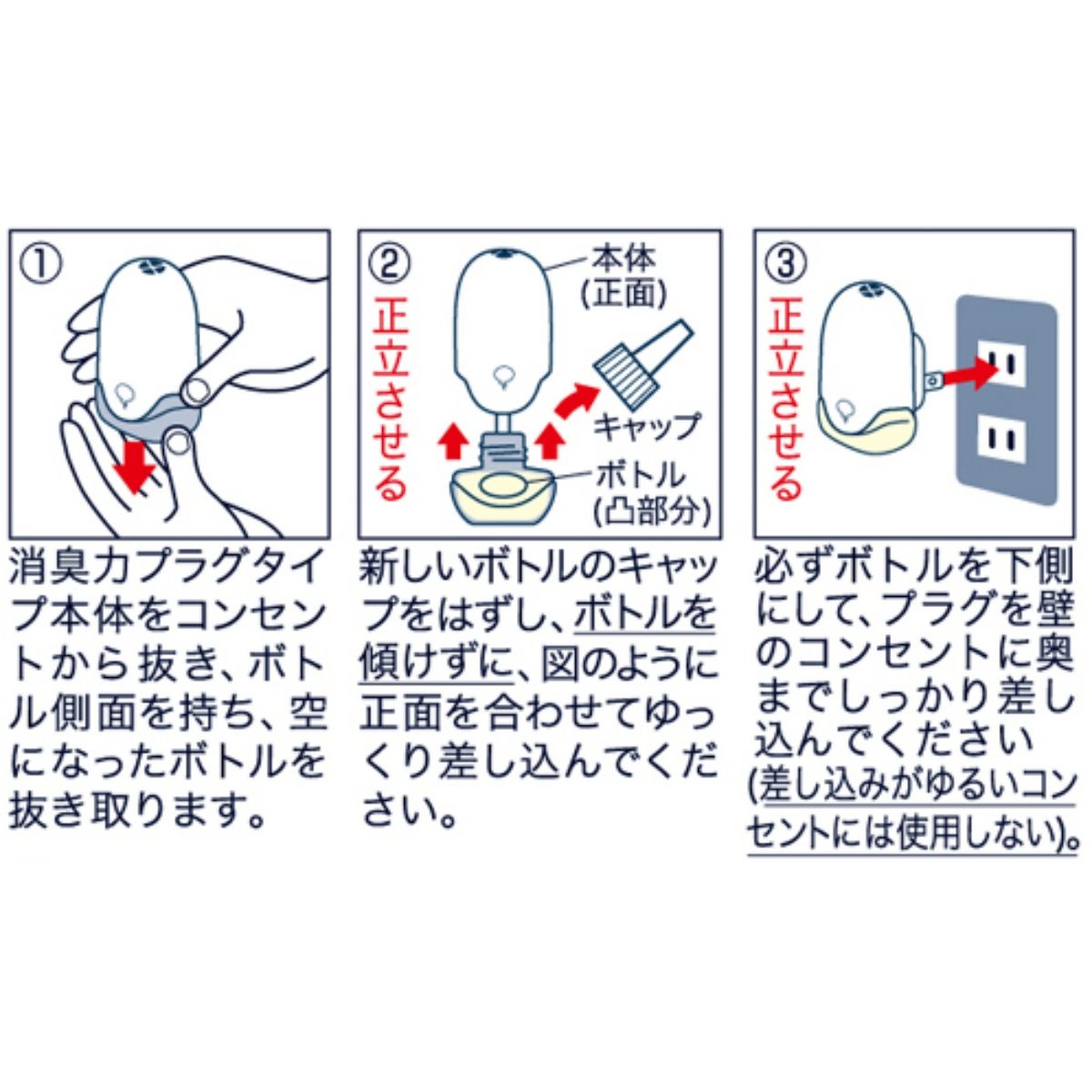 消臭力　プラグタイプ　消臭芳香剤　つけかえ　やわらかなホワイトフローラルの香り　２０ｍＬ