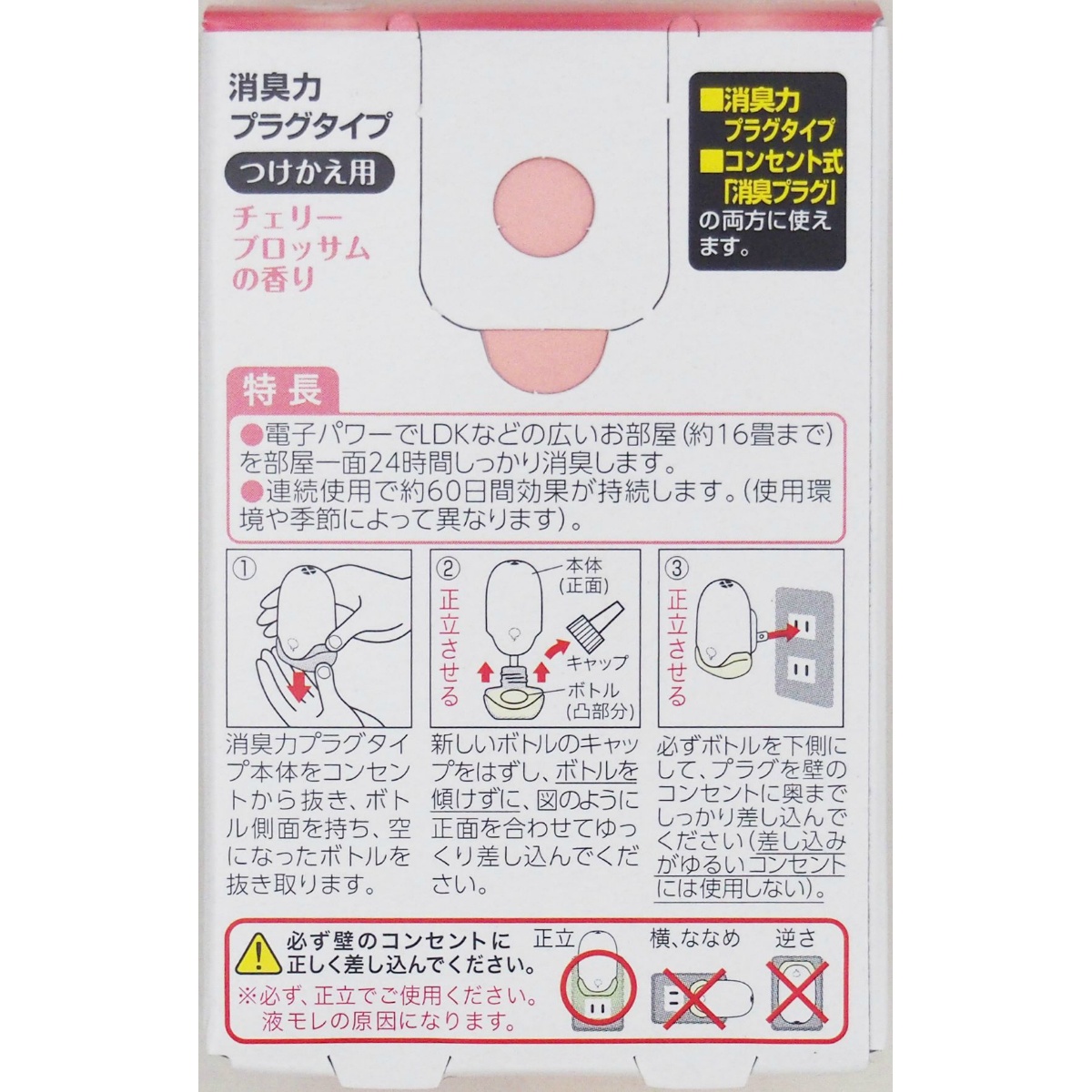 消臭力　プラグタイプ　消臭芳香剤　つけかえ　華やかなチェリーブロッサムの香り　２０ｍＬ