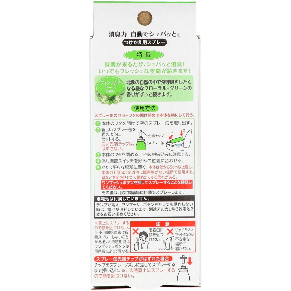 消臭力　自動でシュパッと　つけかえ　２個セット　フィンランドリーフの香り　７８ｍＬ