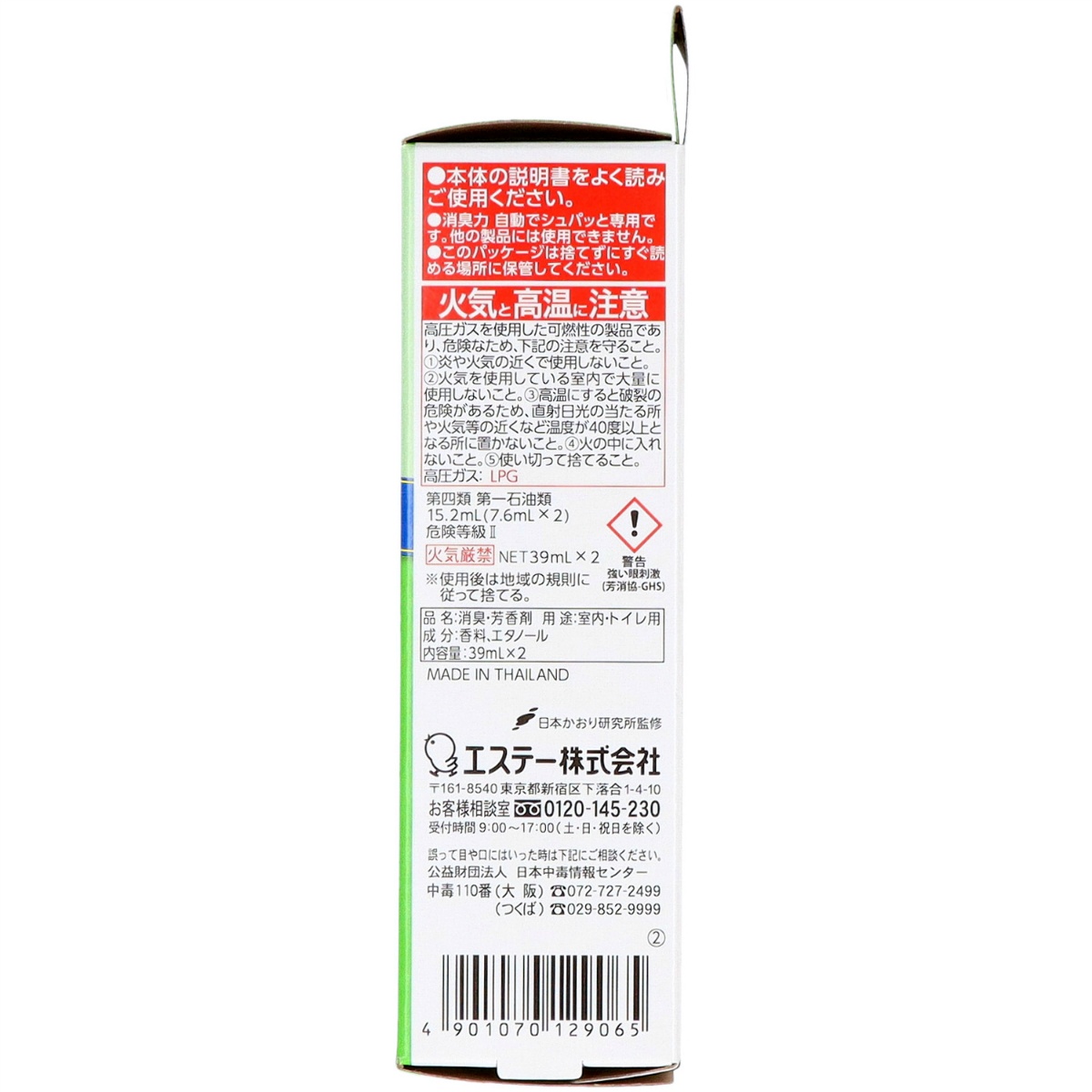 消臭力　自動でシュパッと　つけかえ　２個セット　フィンランドリーフの香り　７８ｍＬ