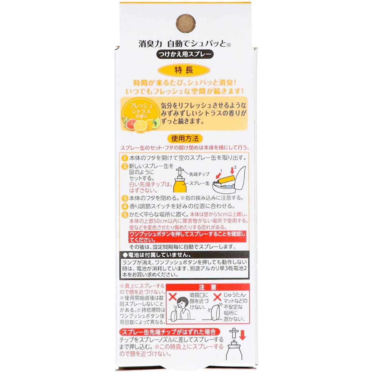消臭力　自動でシュパッと　つけかえ　２個セット　フレッシュシトラスの香り　７８ｍＬ