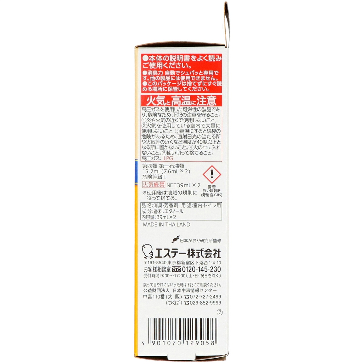 消臭力　自動でシュパッと　つけかえ　２個セット　フレッシュシトラスの香り　７８ｍＬ