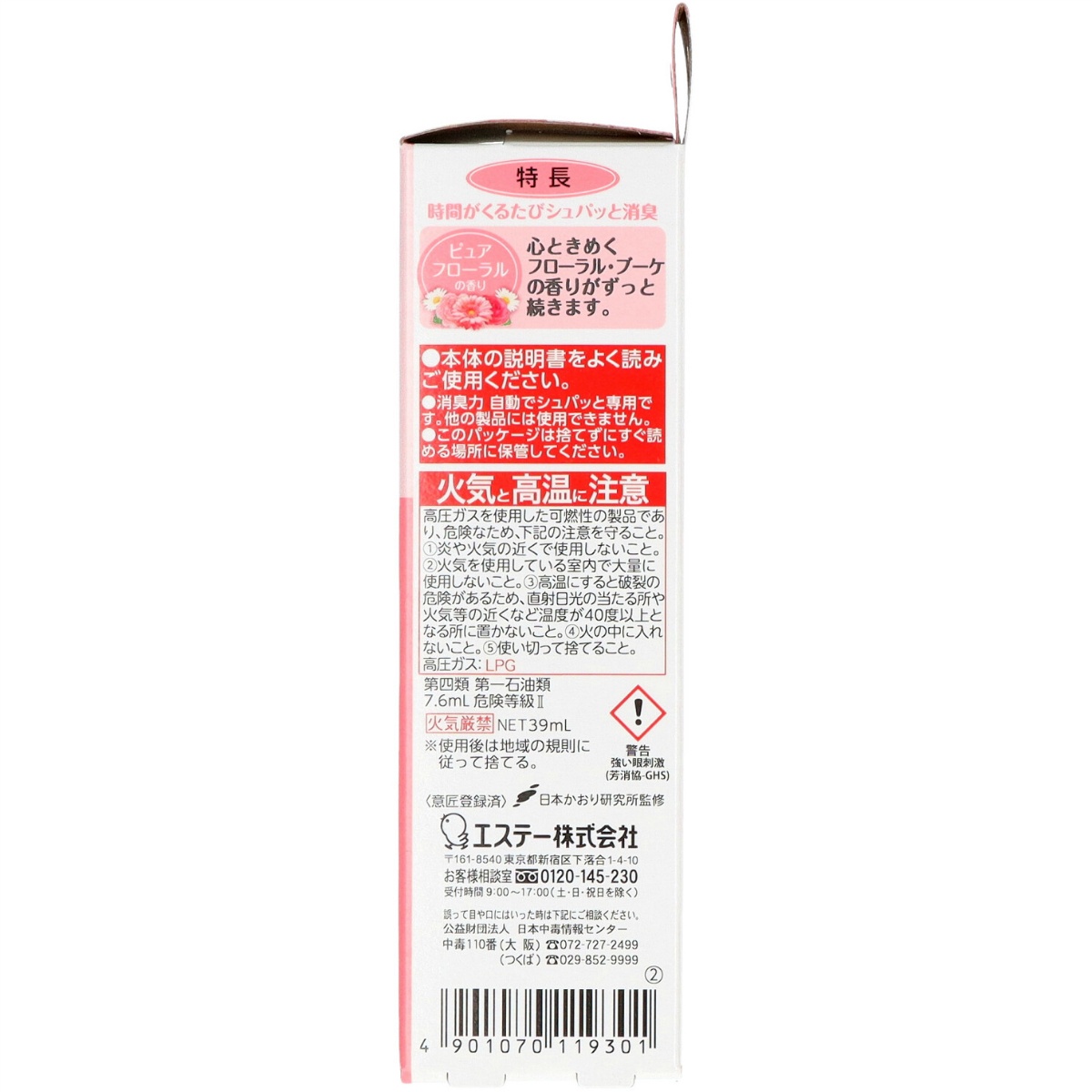 消臭力　自動でシュパッと　つけかえ　ピュアフローラルの香り　４１ｍＬ