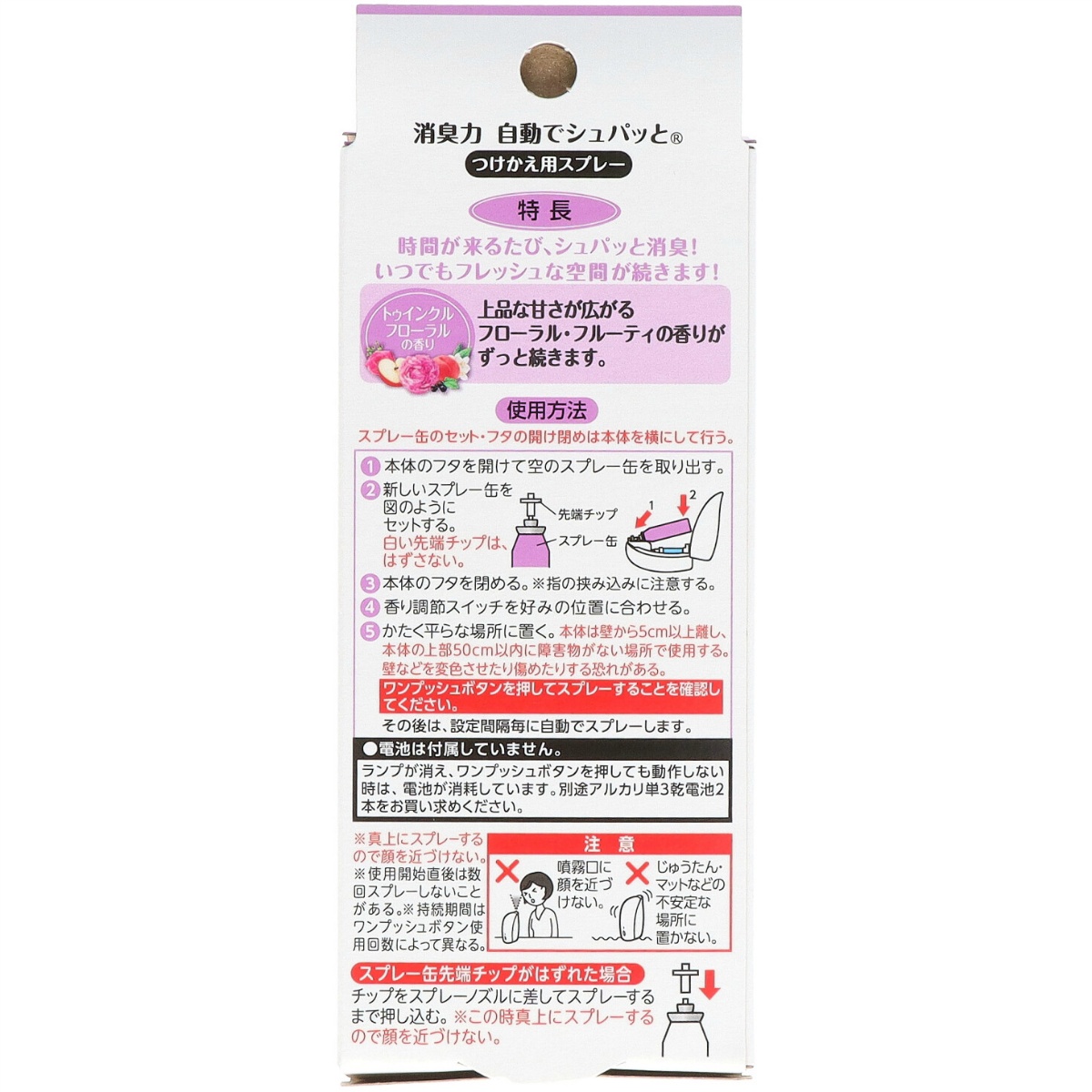 消臭力　自動でシュパッと　消臭芳香剤　つけかえ　２個セット　トゥインクルフローラルの香り　７８ｍＬ