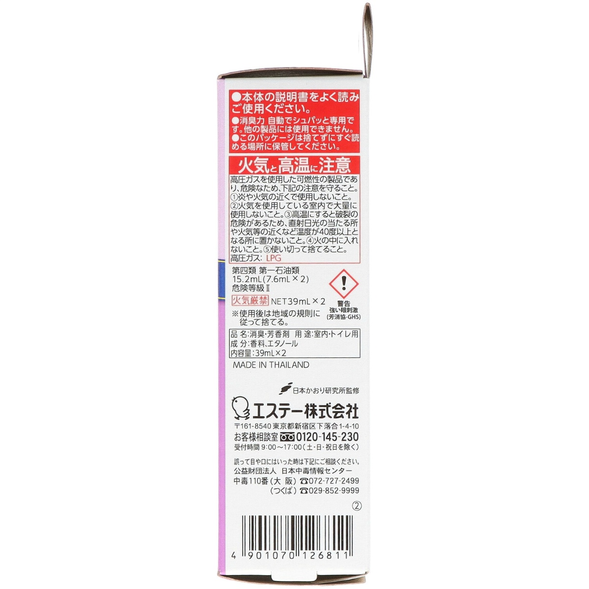 消臭力　自動でシュパッと　消臭芳香剤　つけかえ　２個セット　トゥインクルフローラルの香り　７８ｍＬ