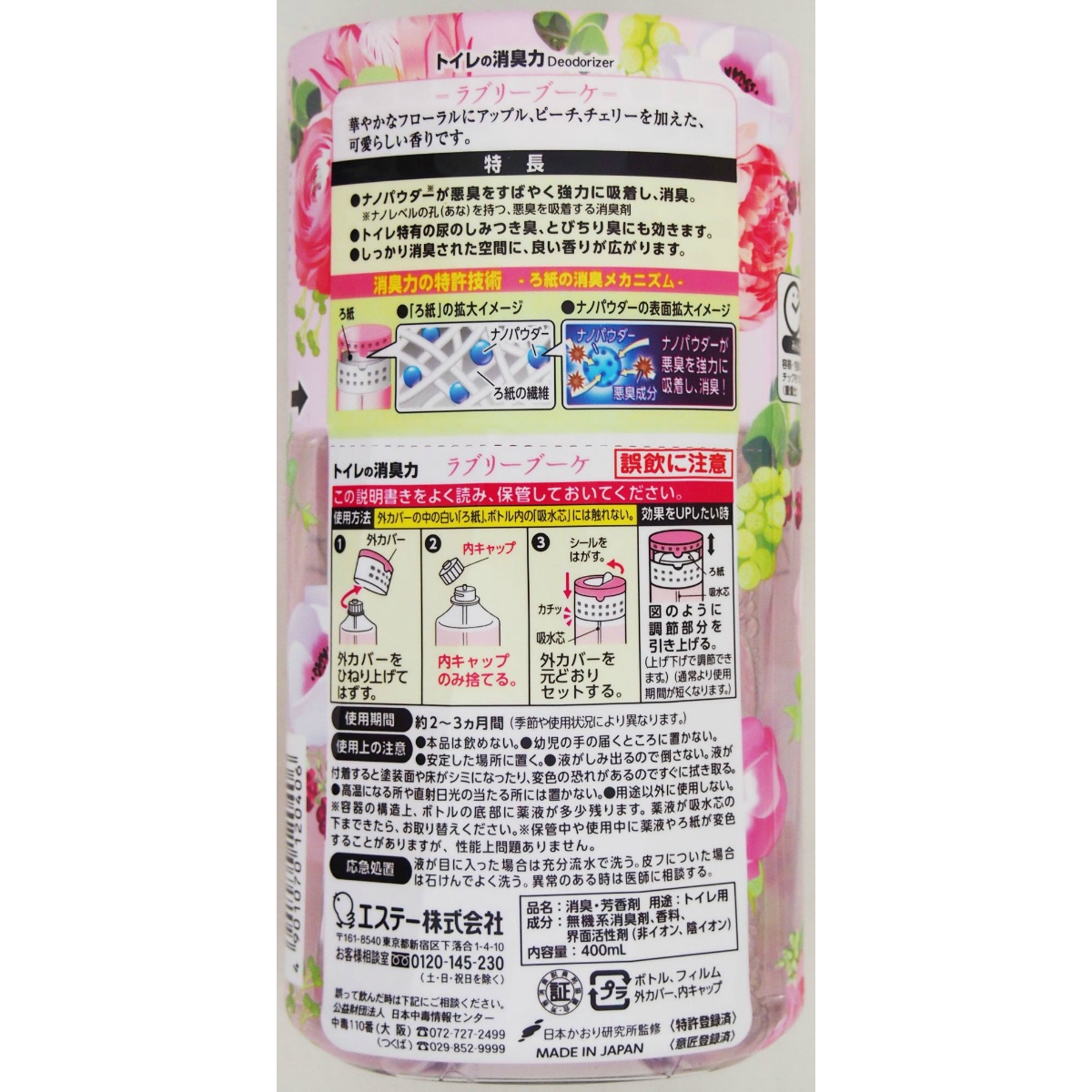消臭力トイレ用　ラブリーブーケ　４００ｍＬ