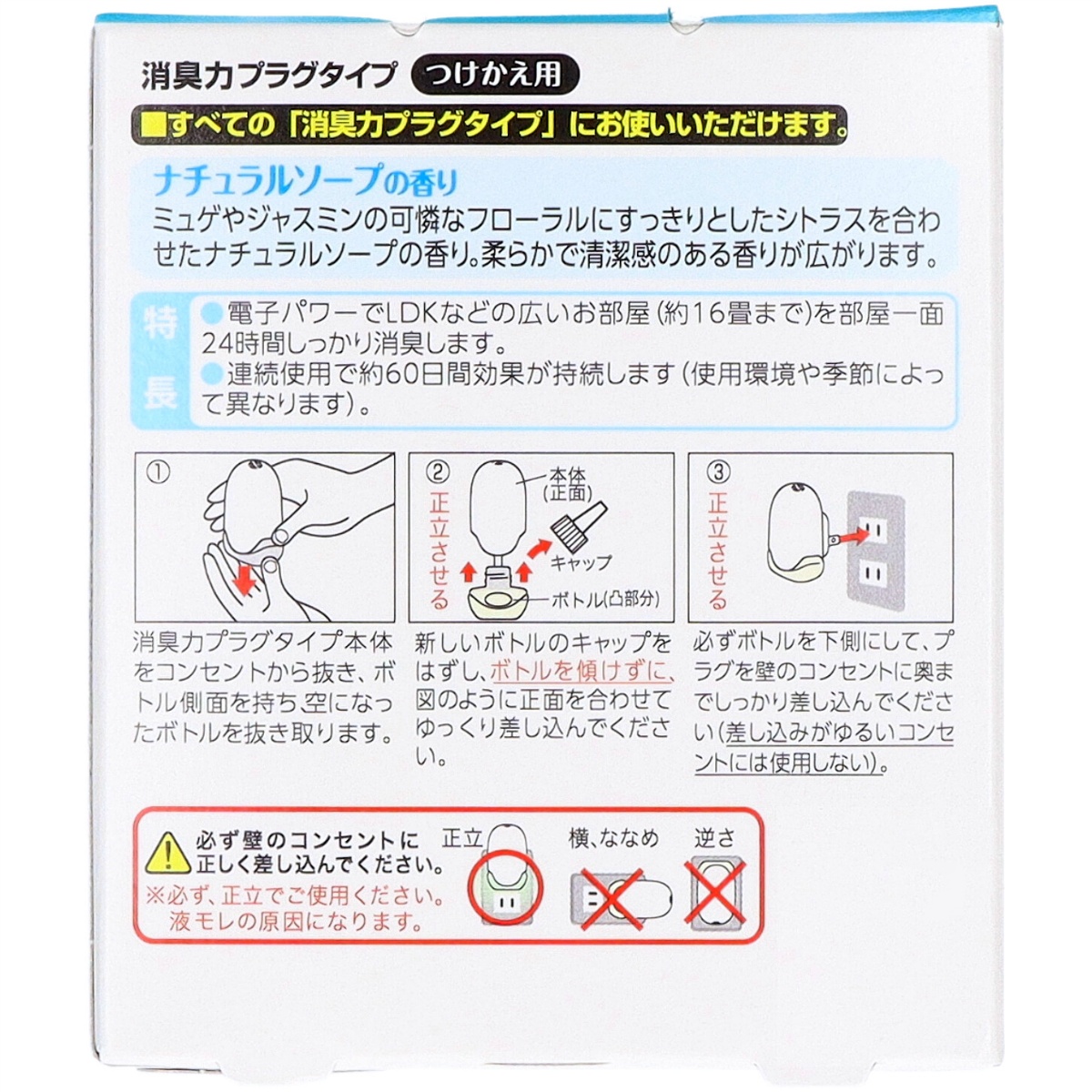 消臭力プラグタイプ　付替え　２個セット　ナチュラルソープの香り　４０ｍＬ