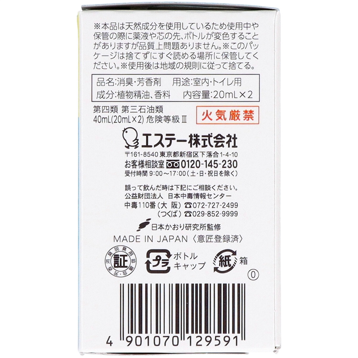 消臭力プラグタイプ　付替え　２個セット　ナチュラルソープの香り　４０ｍＬ