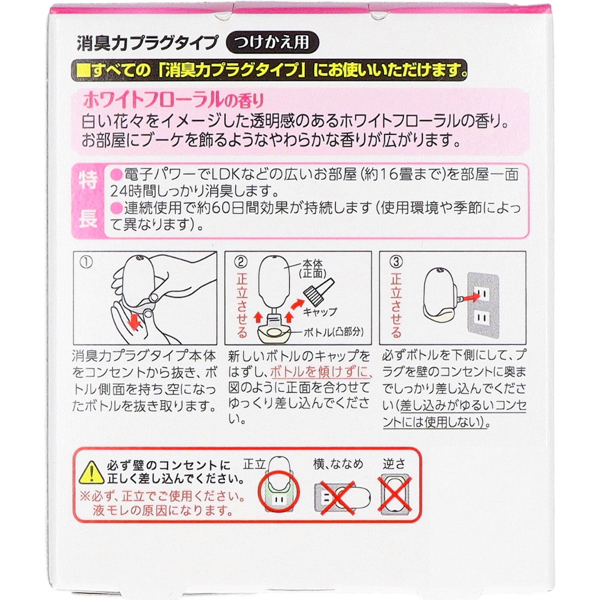 消臭力プラグタイプ　付替え　２個セット　ホワイトフローラルの香り　４０ｍＬ