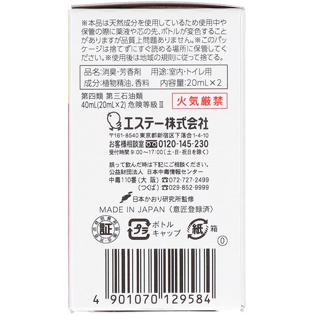 消臭力プラグタイプ　付替え　２個セット　ホワイトフローラルの香り　４０ｍＬ