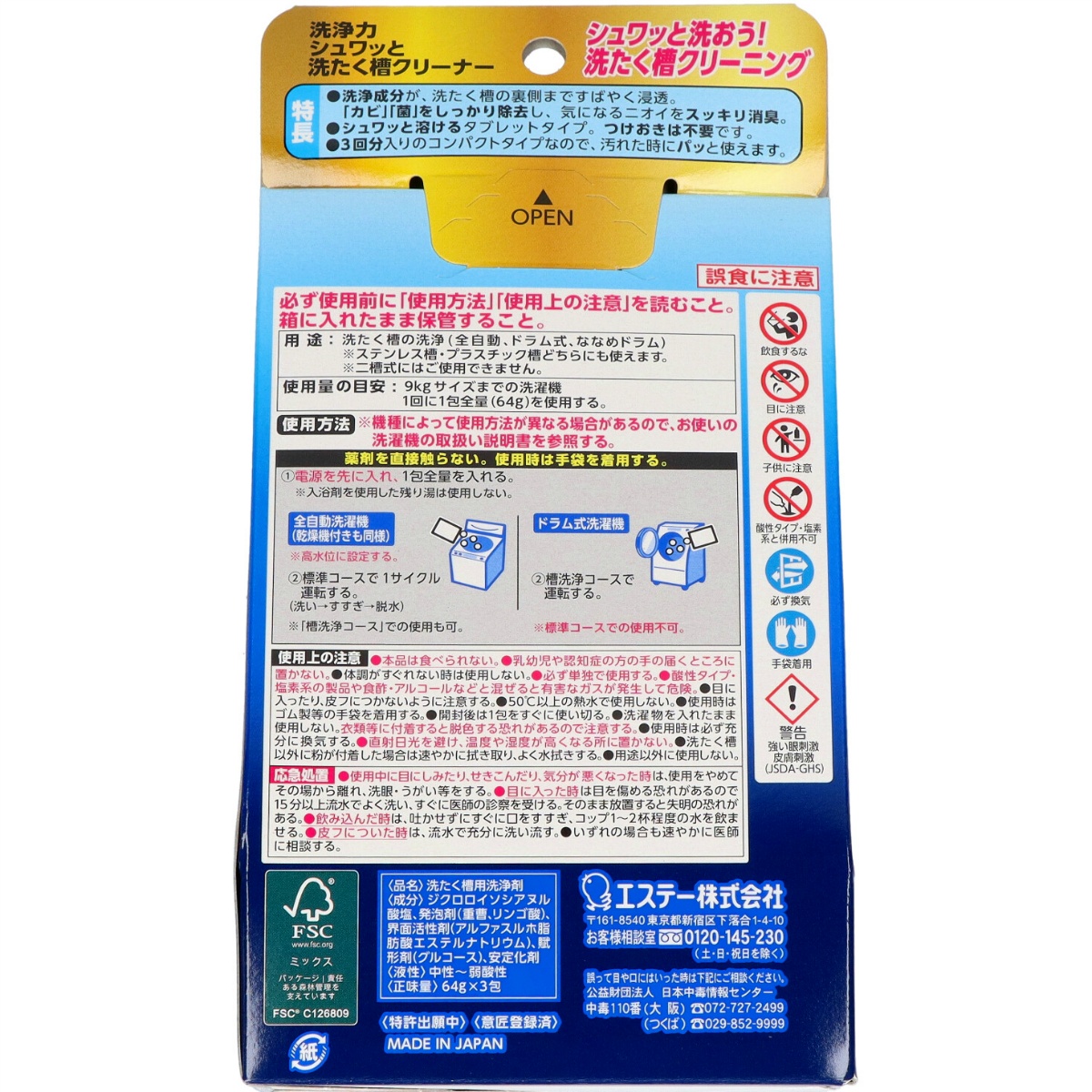 洗浄力　シュワッと洗たく槽クリーナー　１９２ｇ