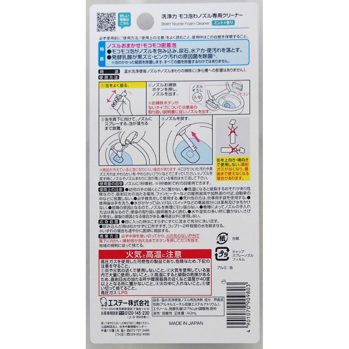洗浄力　モコ泡わ　ノズル専用クリーナー　４０ｍＬ
