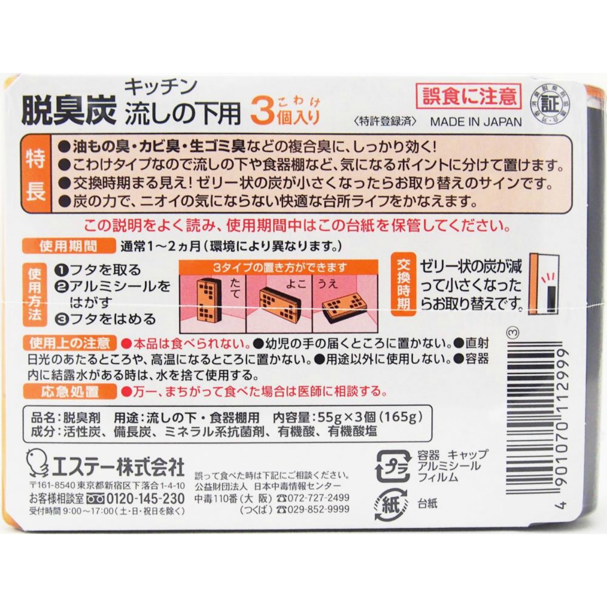 脱臭炭　こわけ　キッチン・流しの下用　脱臭剤　３個