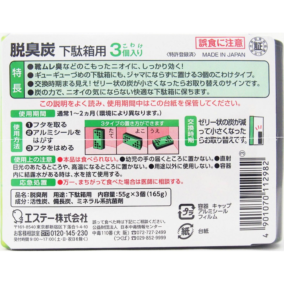 脱臭炭　こわけ　下駄箱用　脱臭剤（５５ｇ×３個入）