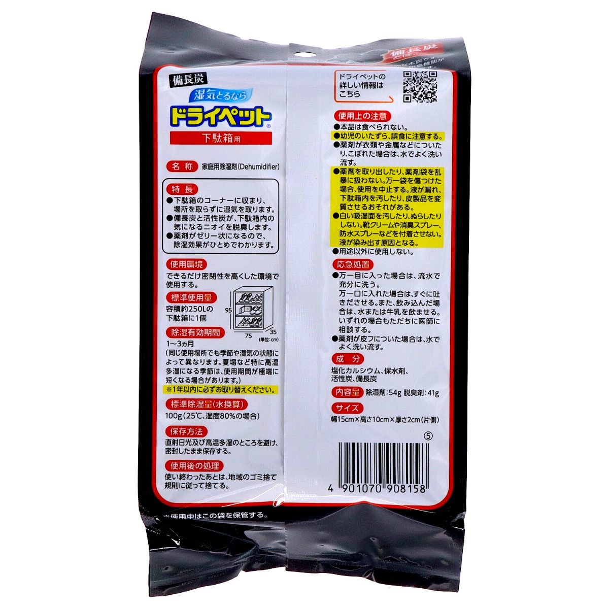 備長炭ドライペット　下駄箱用　９５Ｇ