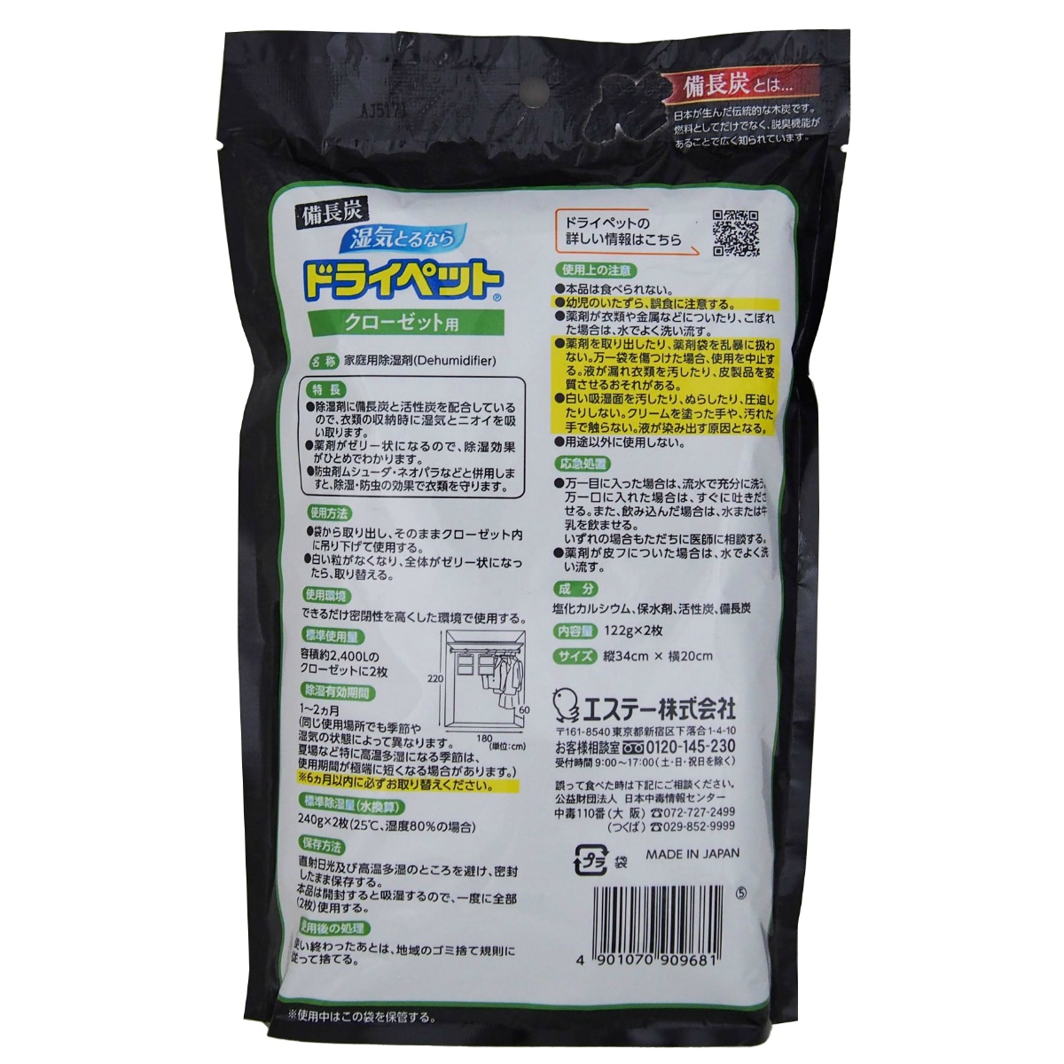備長炭ドライペット　除湿剤　クローゼット用　２枚入り