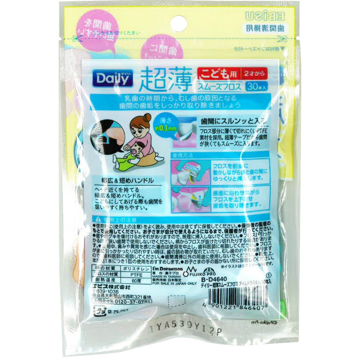 Ｂ－Ｄ４６４０　デイリー超薄スムーズフロス　アイムドラえもん　３０本入