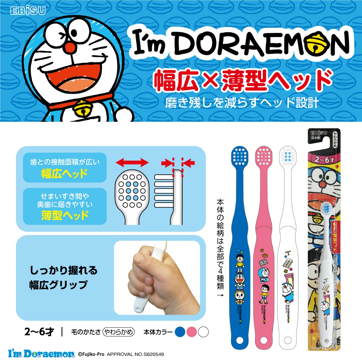 アイムドラえもんハブラシ２－６才　１本