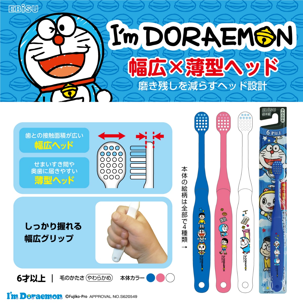 アイムドラえもんハブラシ６才以上　１本