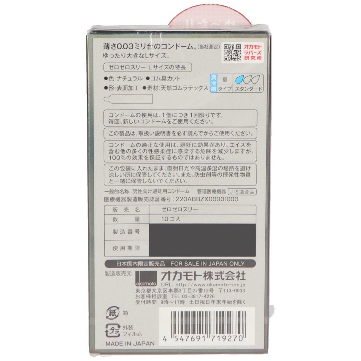 オカモトゼロゼロスリーＬサイズ　１０個