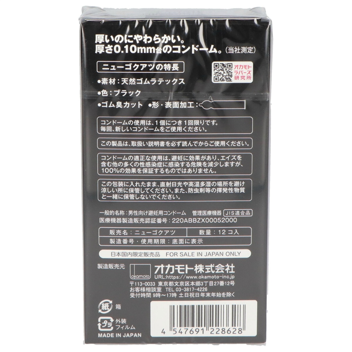 ニューゴクアツ　１２個