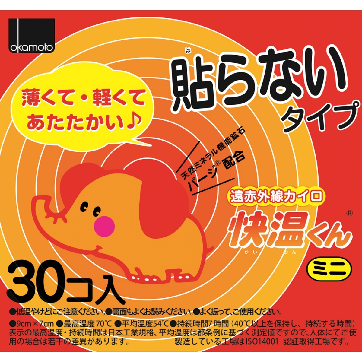 はらない快温くんミニ３０コ入