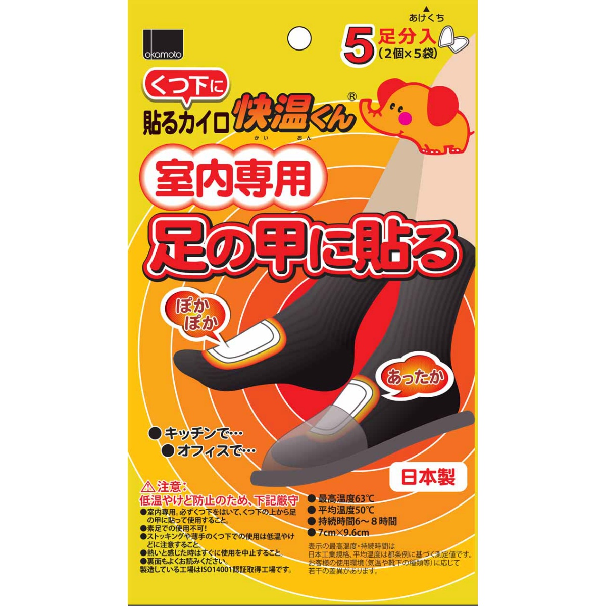 快温くん　くつ下用　室内専用　足の甲に貼る５足分入