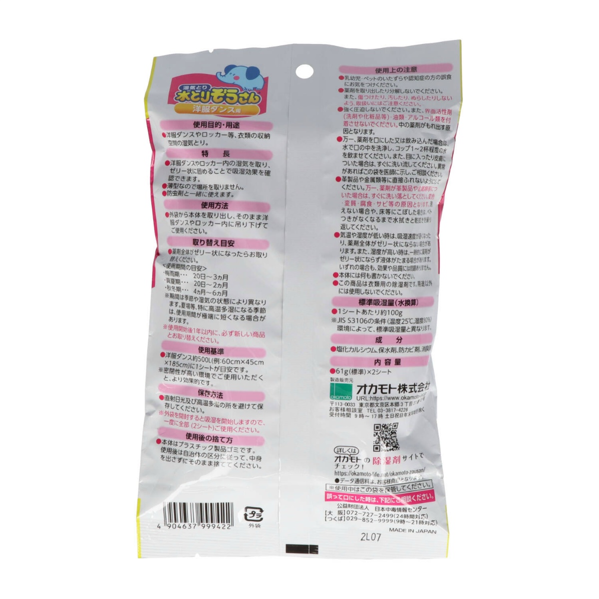 水とりぞうさん洋服ダンスお徳用２シート