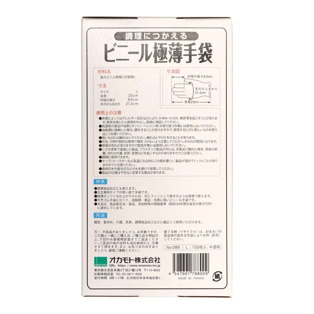調理に使えるビニール極薄手　粉無し１００枚入　Ｌ
