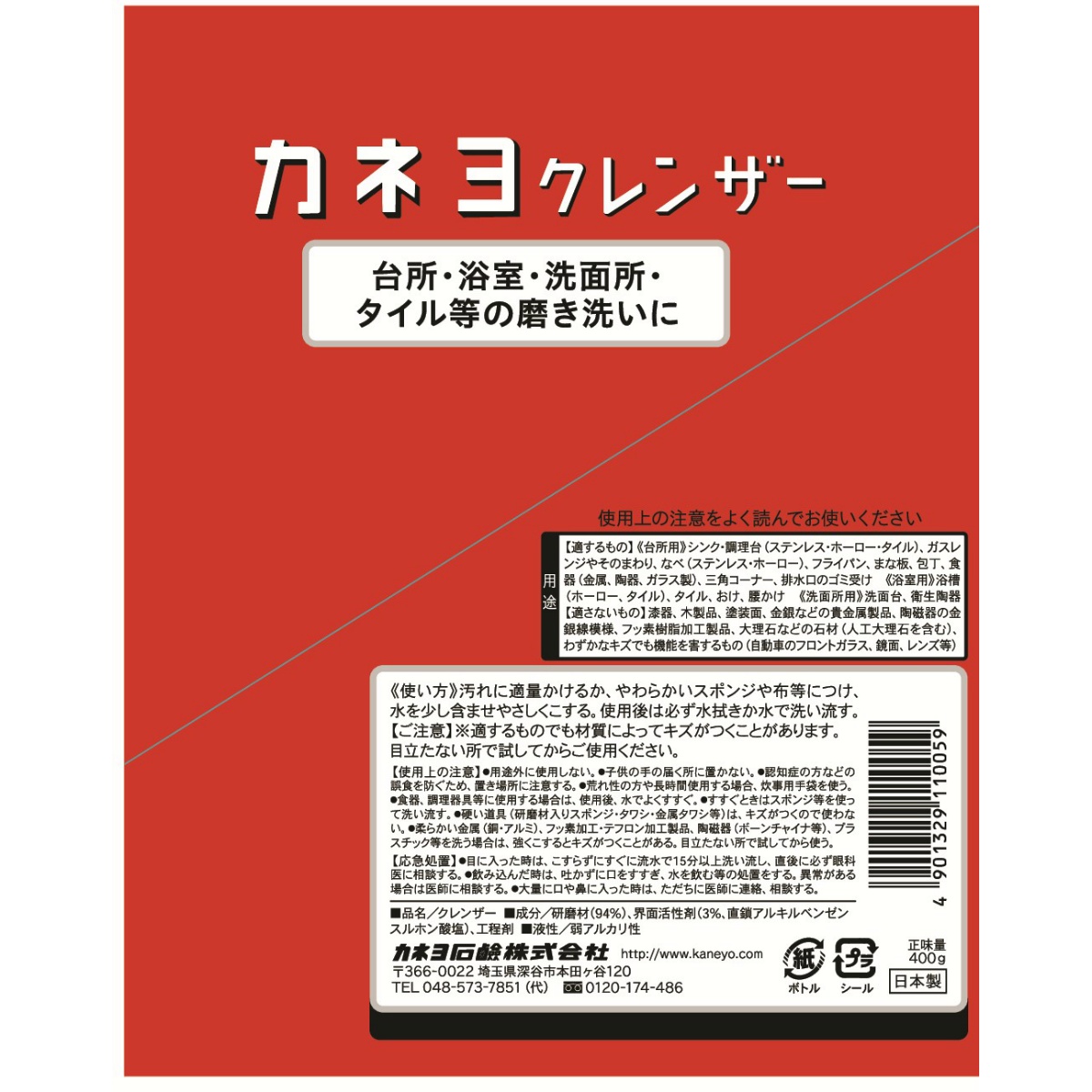 カネヨ　赤丸クレンザー　４００ｇ