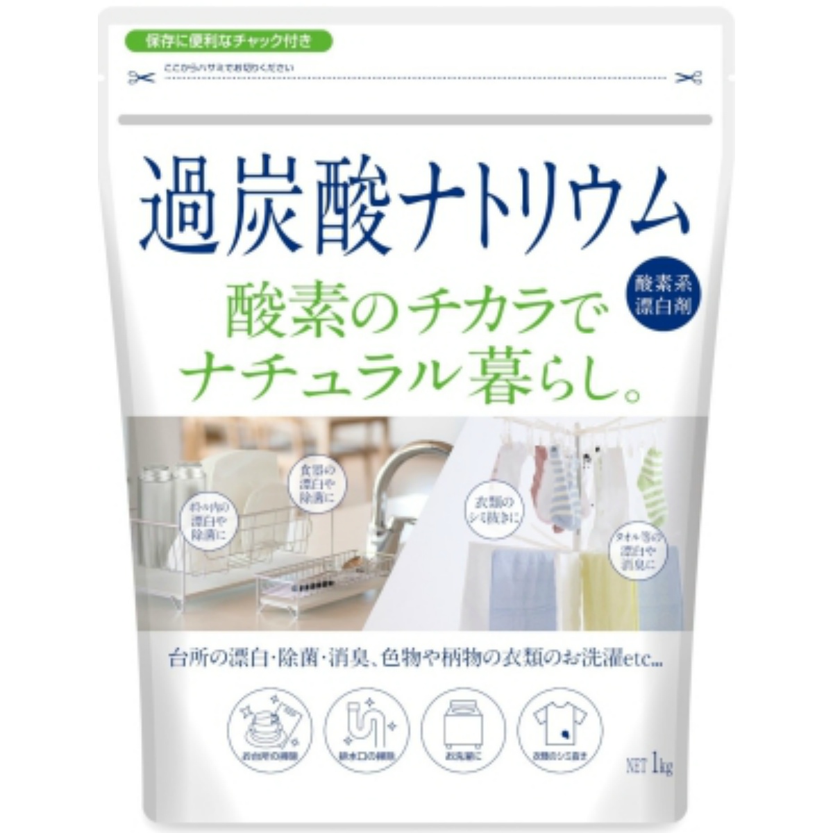 ナチュラル暮らし過炭酸ナトリウム　１ｋｇ