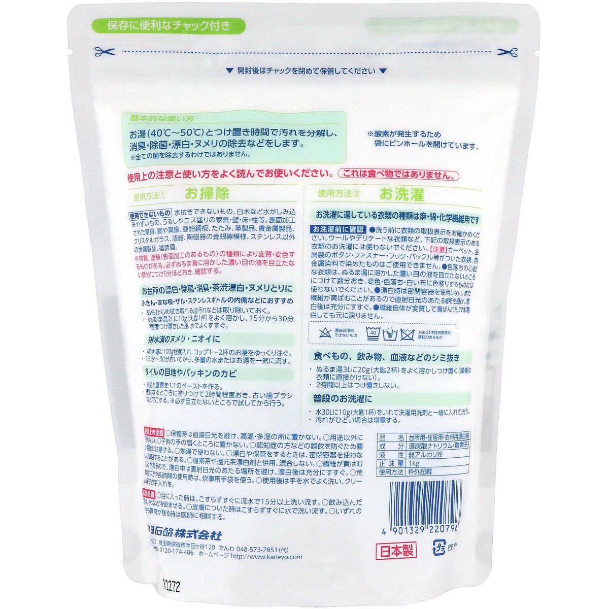 ナチュラル暮らし過炭酸ナトリウム　１ｋｇ