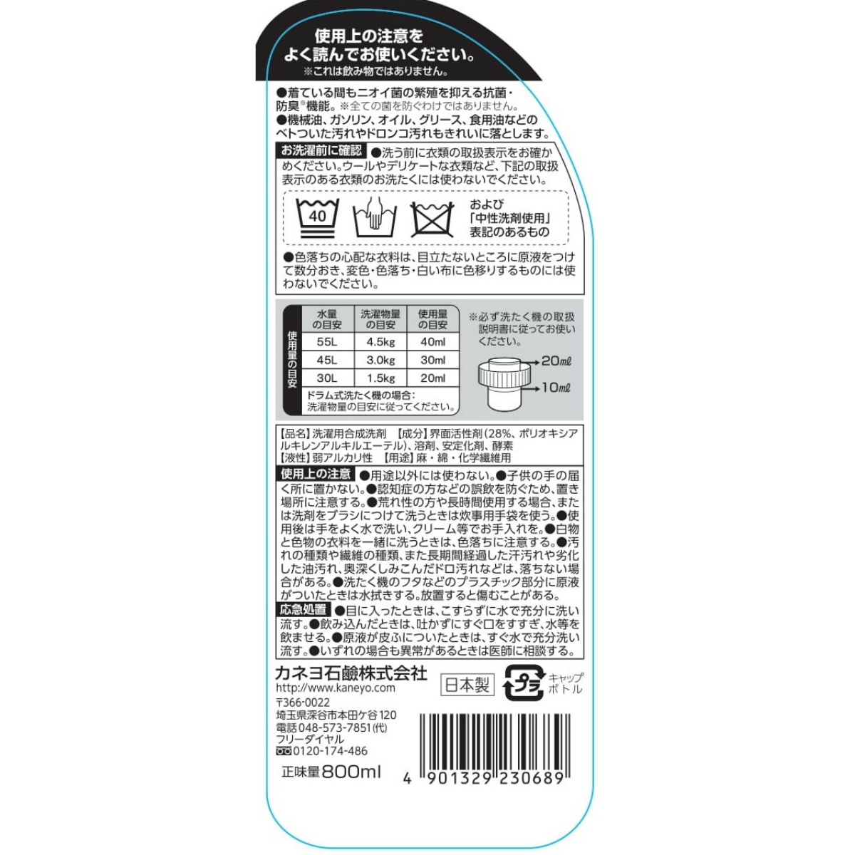 匠の技　液体作業衣専用洗剤本体　８００ｍＬ