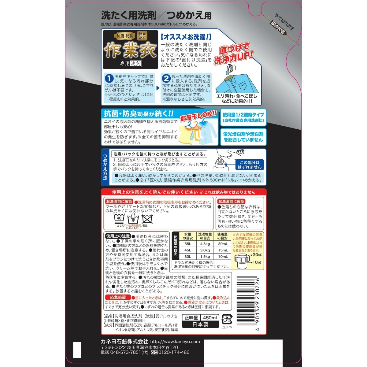 匠の技　濃縮作業衣洗剤詰替　４５０ｍＬ