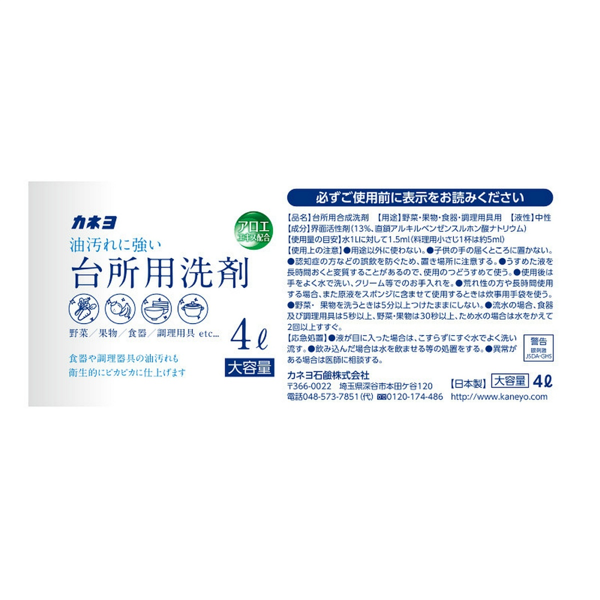 台所用洗剤　４Ｌ