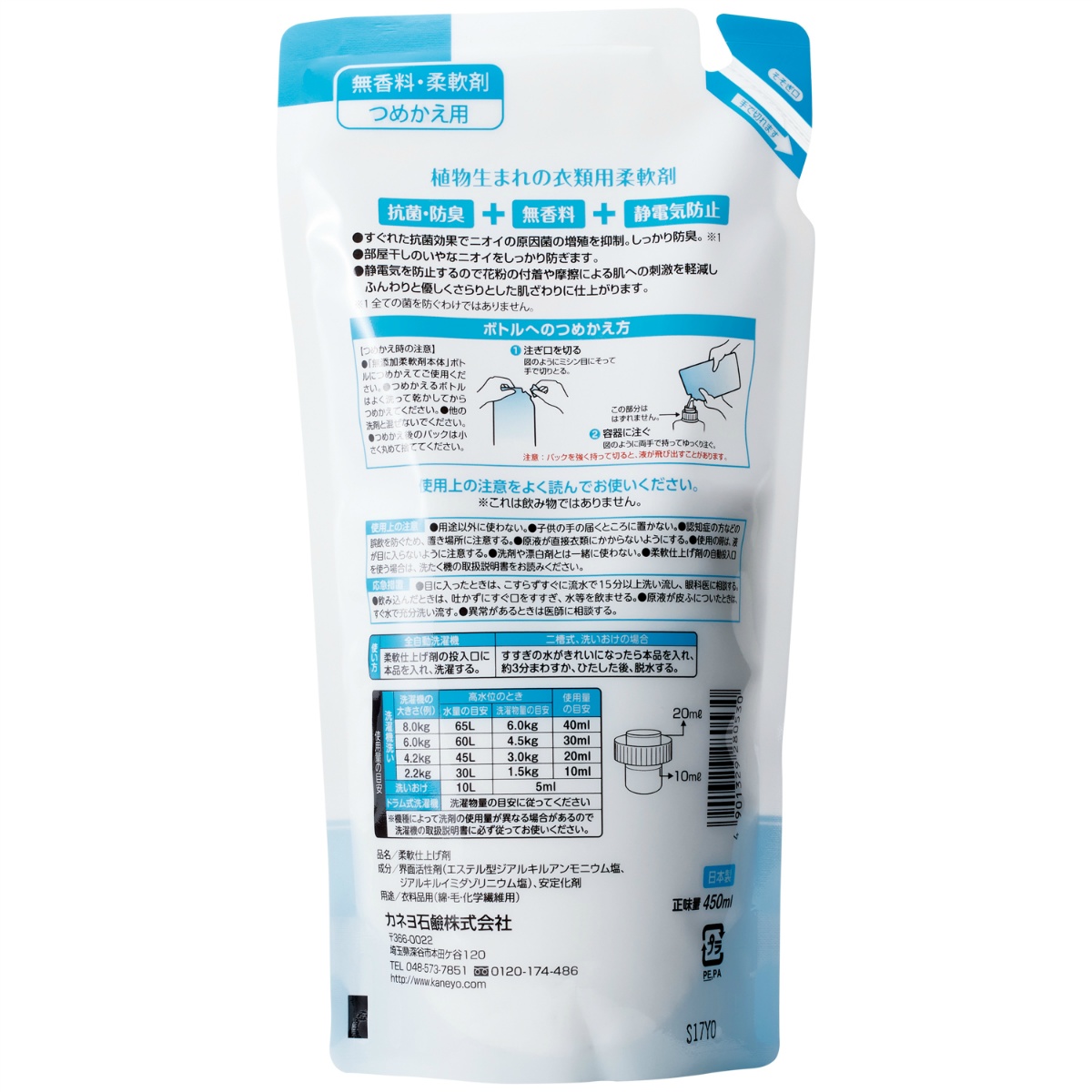 無添加柔軟剤詰替　４５０ｍＬ