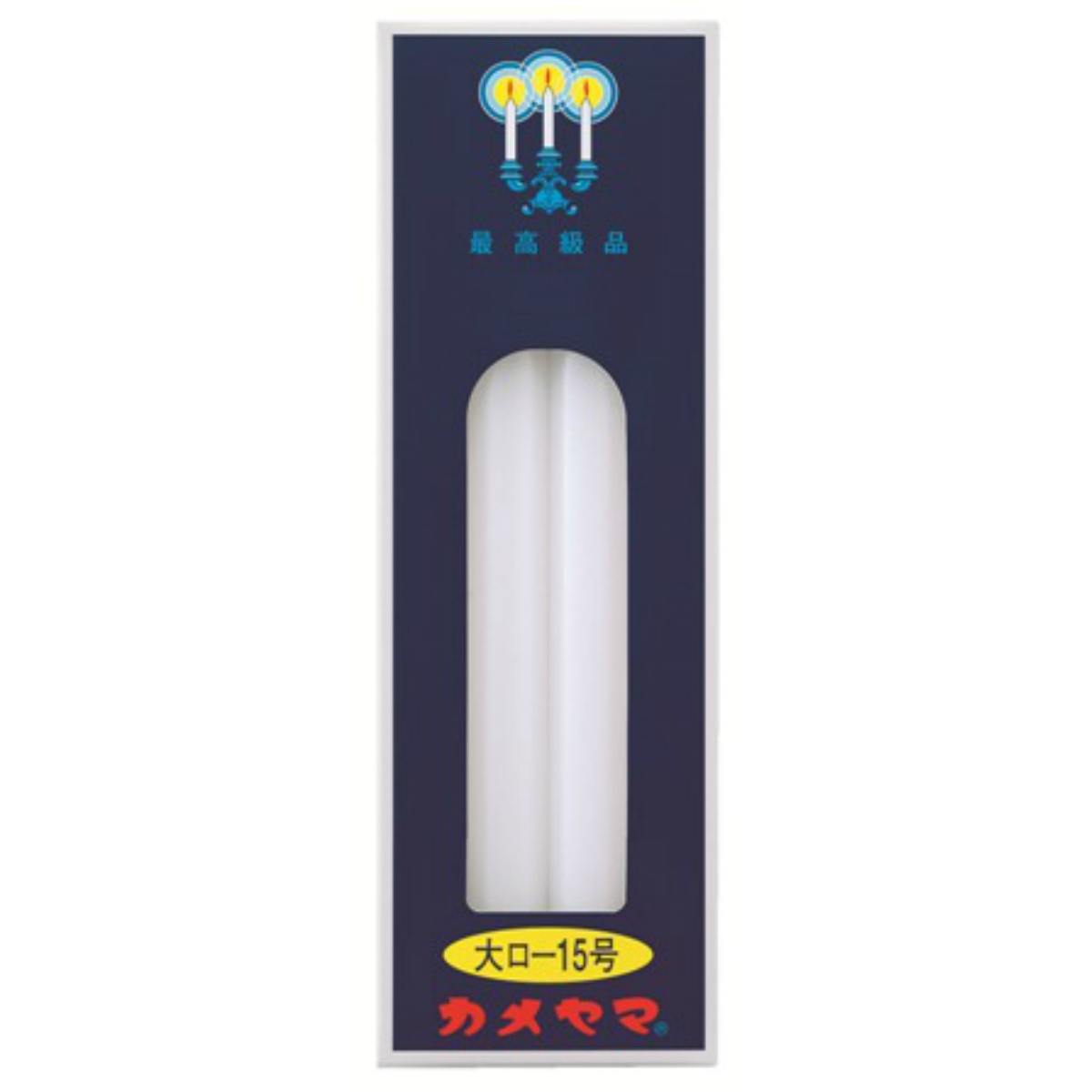 カメヤマ　大ローソク　２２５Ｇ　１５号