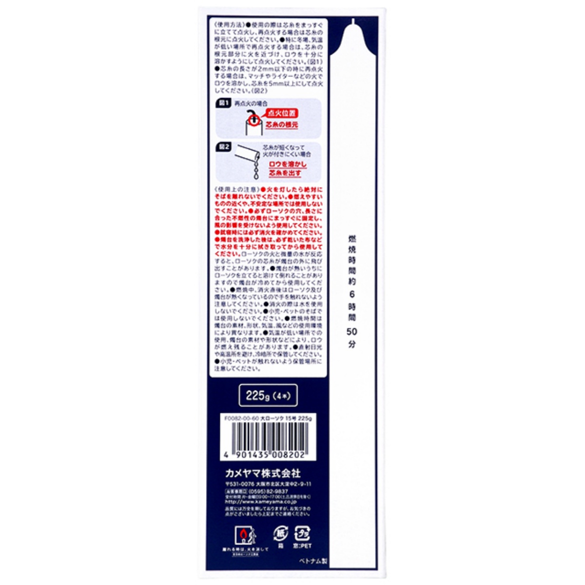 カメヤマ　大ローソク　２２５Ｇ　１５号