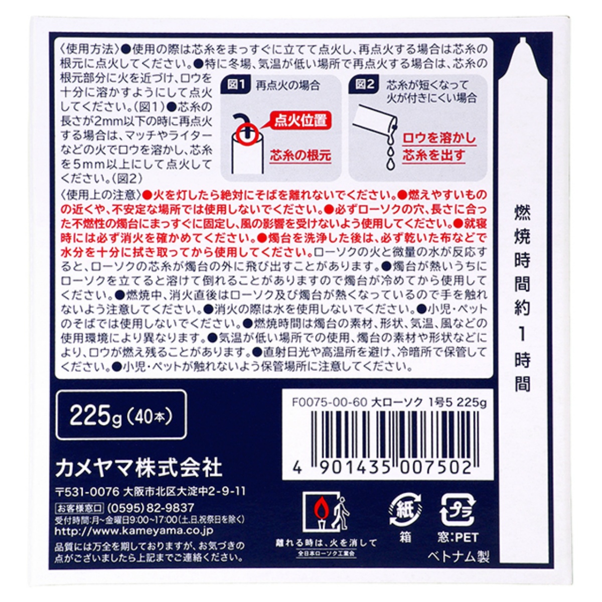 カメヤマ　大ローソク　２２５Ｇ　１号５