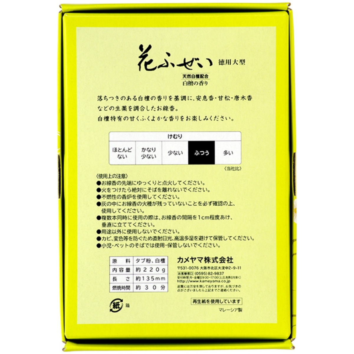 花ふぜい　黄　白檀　徳用大型　２２０ｇ
