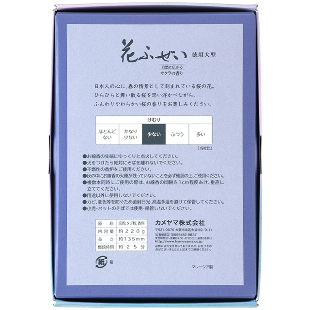 花ふぜい桜　煙少香　徳用大型　２２０ｇ