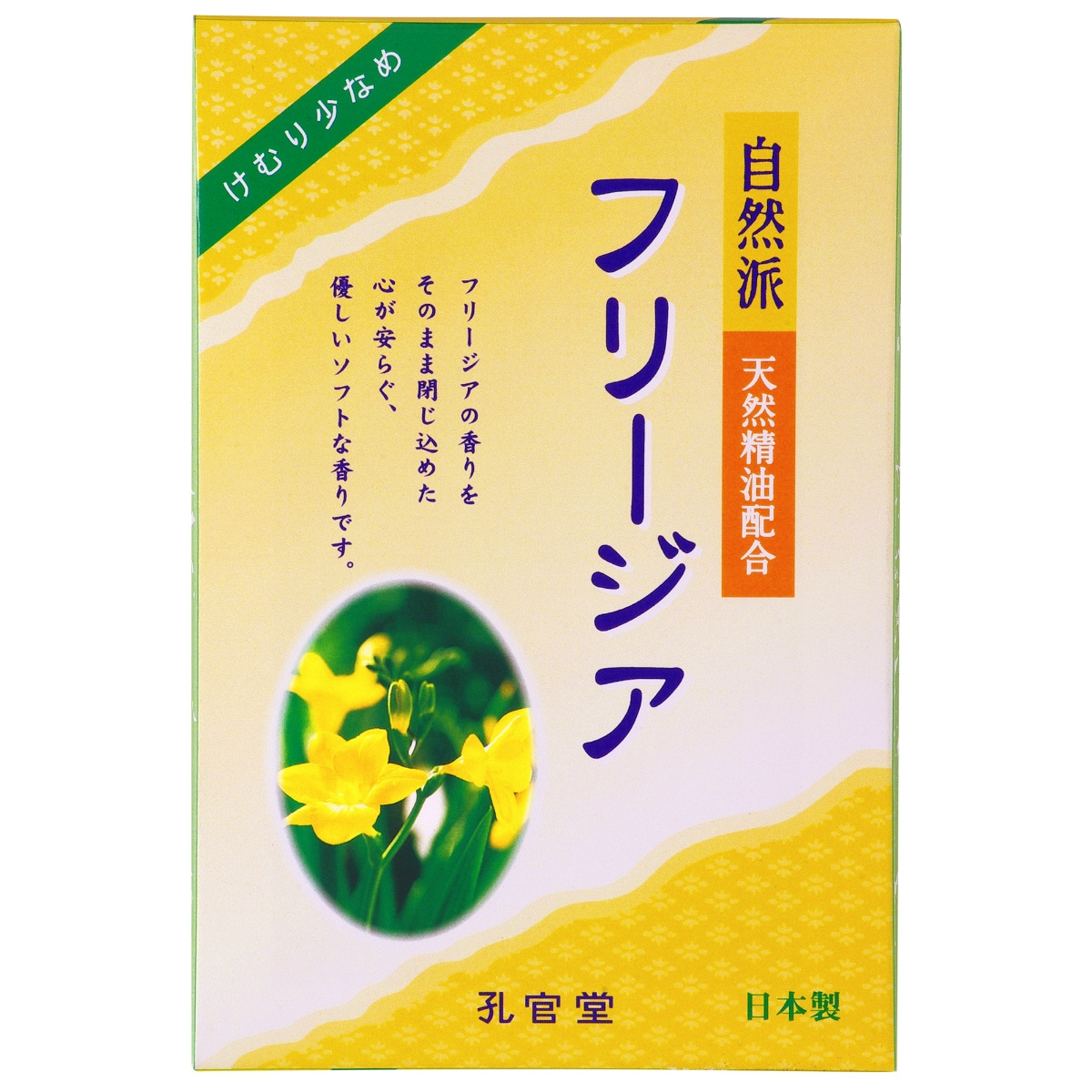 自然派　フリージアの香り　煙少香　徳用大型　２５０ｇ