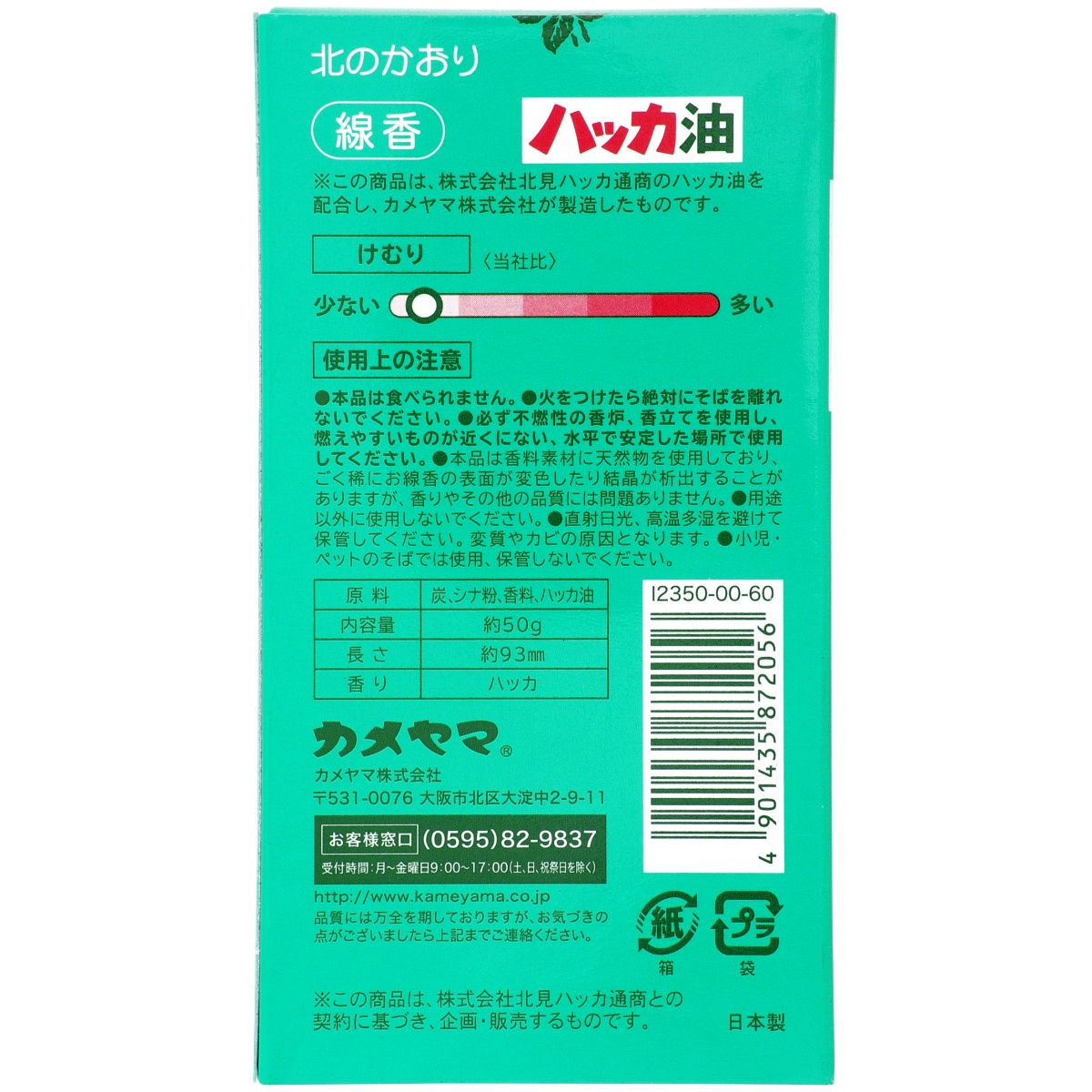 北のかおりハッカ油ミニ寸線香　５０ｇ
