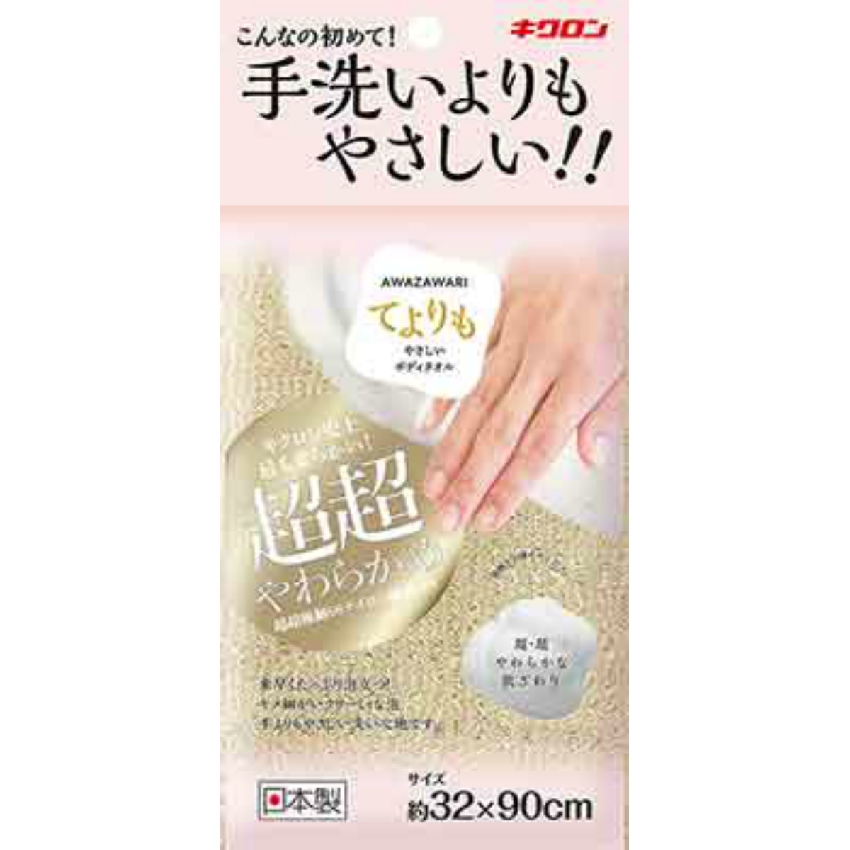 あわざわり　てよりもやさしいボディタオル　シャンパンゴールド　２６ｇ